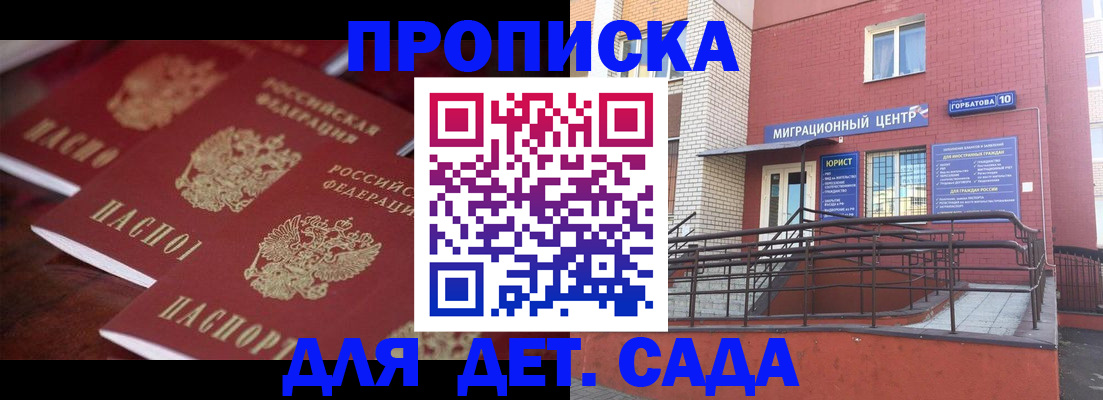 прописка штамп в Прокопьевске