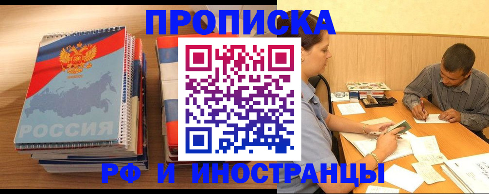 временная прописка в Прокопьевске