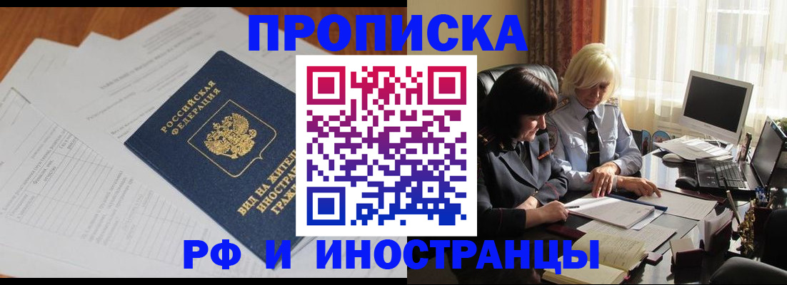 временная регистрация для всех в Прокопьевске