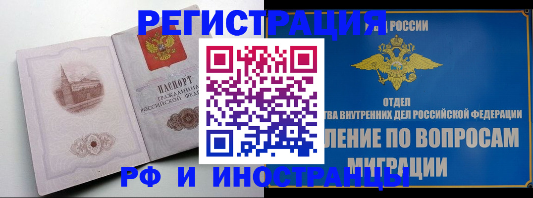 миграционный учет в Прокопьевске