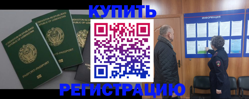 прописка в Прокопьевске