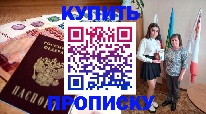 прописка для школы в Прокопьевске