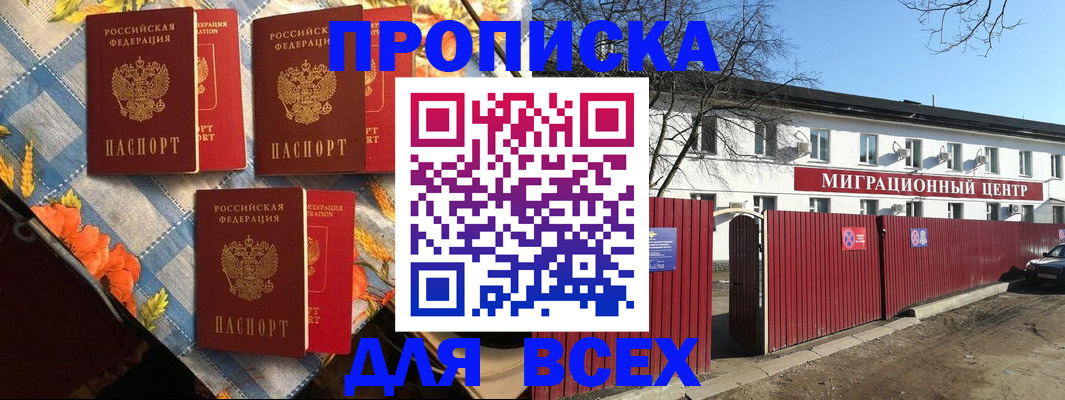 прописка гарантия в Прокопьевске